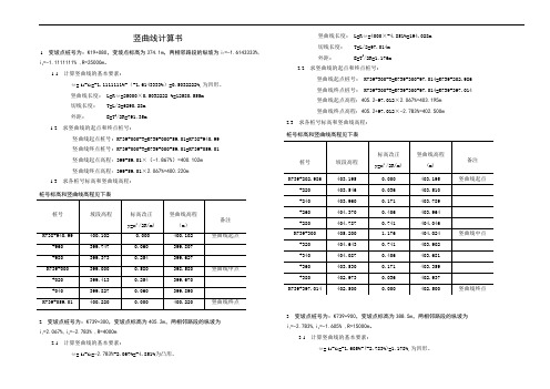 纵断面设计计算书