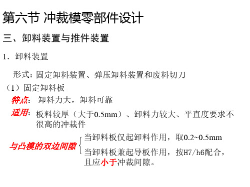 冲冲裁模具零部件设计3