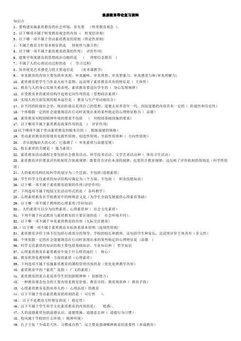 素质教育导论复习