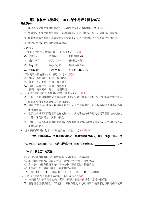 浙江省杭州市城南初中2011年中考语文模拟试卷含答案