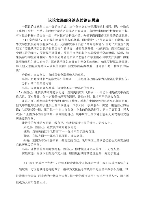 议论文局部分论点的论证思路