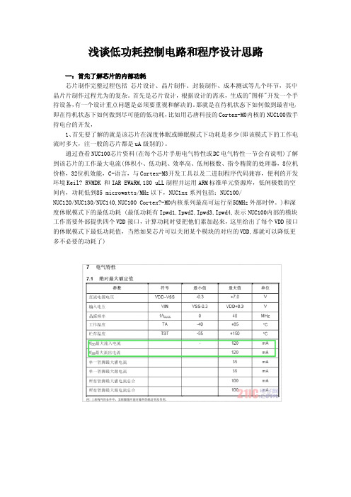 超低功耗控制电路及程序设计思路