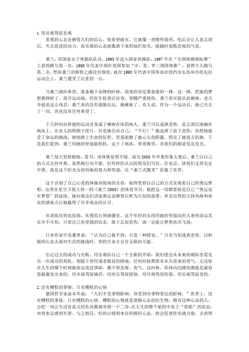 情绪操控术_第十一章 挖掘快乐源泉,你可以不生气