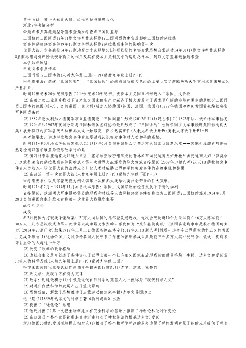 天津市汉沽六中2012-2013学年高二上学期第一次月考 化学试题.pdf