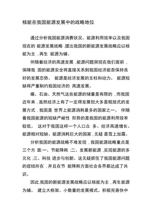 核能在我国能源发展中的战略地位