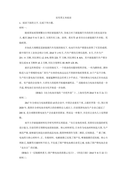 高三语文一轮复习常考知识点训练：(26)实用类文本阅读+Word版含解析.doc