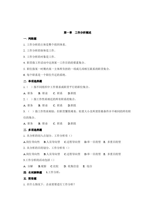 工作分析
