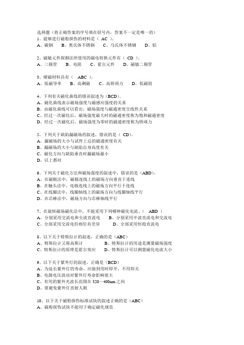 无损检测MT示范题