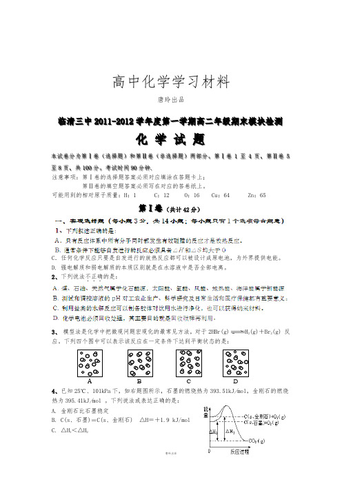 人教版高中化学选修四第一学期高二年级期末模块检测.doc