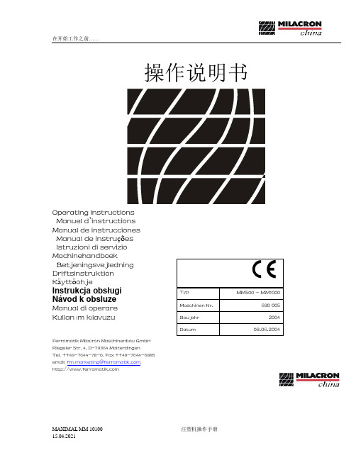 注塑机培训-米拉克龙操作说明书课件