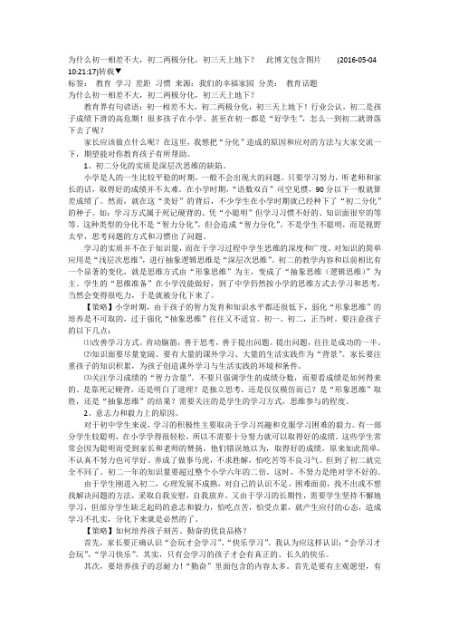 为什么初一相差不大