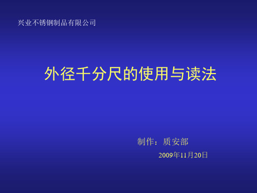 外径千分尺