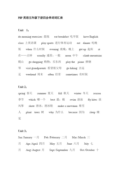 五下四会单词