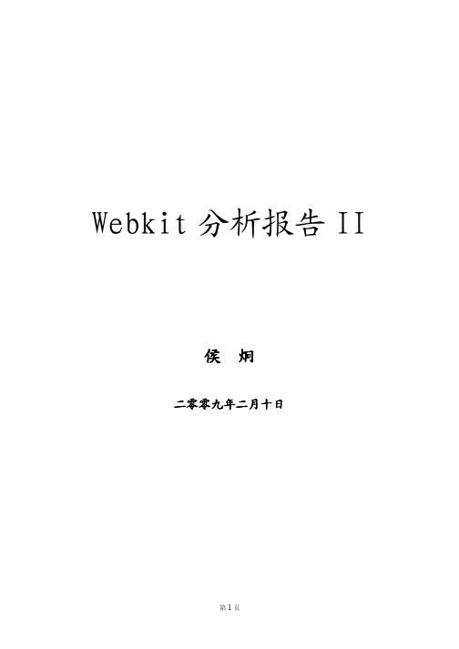 webkit研究报告