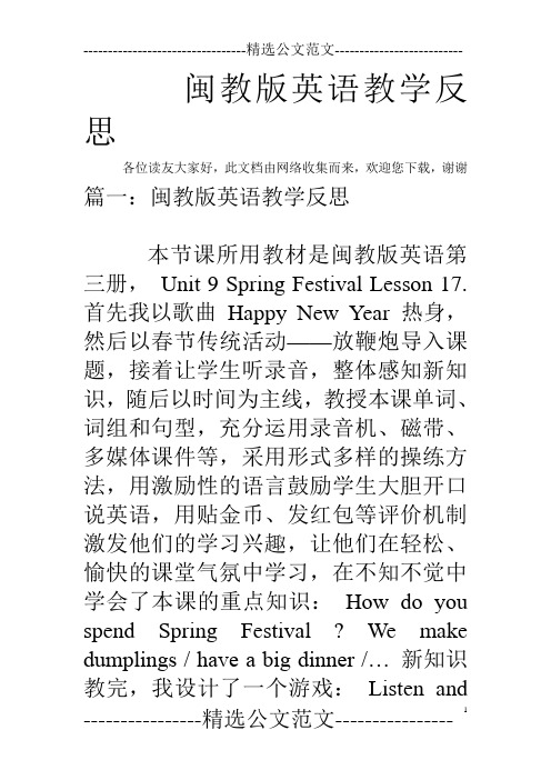 闽教版英语教学反思