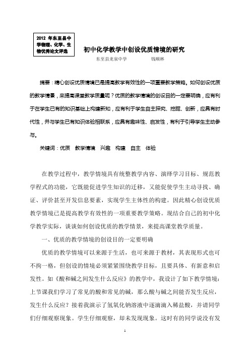 初中化学教学中创设优质情境的研究