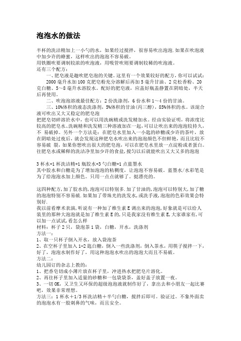 泡泡水的做法