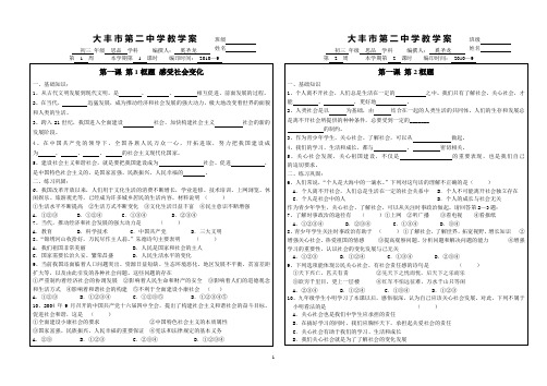 苏教版九年级思想品德第一课成长在社会1、2框题教学案