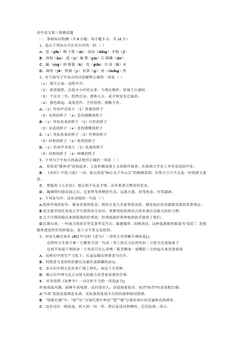 高中语文第三册测试题