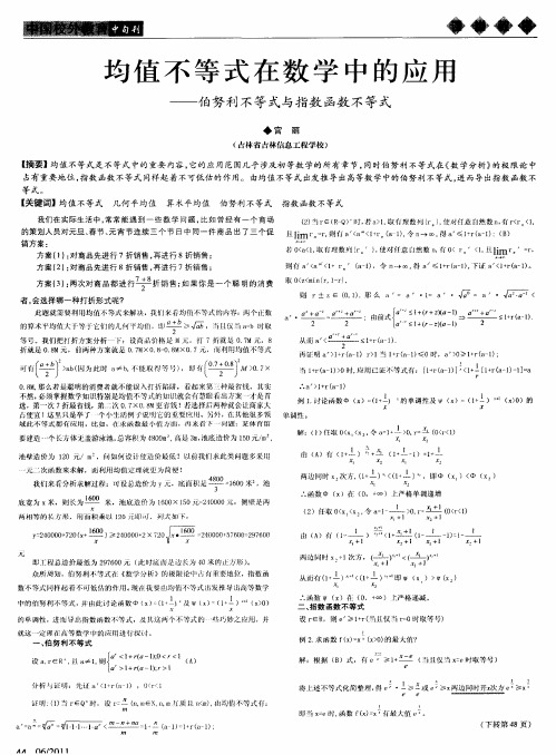均值不等式在数学中的应用——伯努利不等式与指数函数不等式