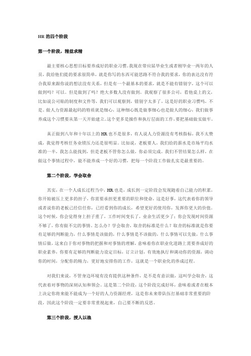 HR的四个阶段