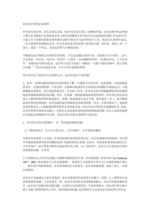 室内设计师素养