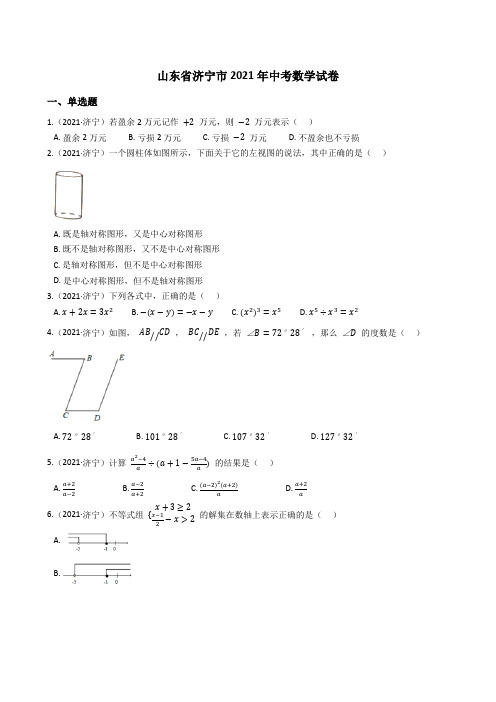 山东省济宁市2021年中考数学试题真题(Word版+答案+解析)