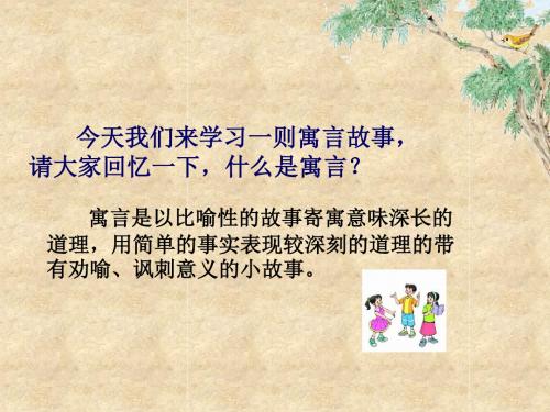 北师大版六年级语文上册《螳螂捕蝉》优质课PPT课件PPT、优质教学课件