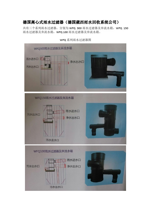 德国离心式雨水过滤器