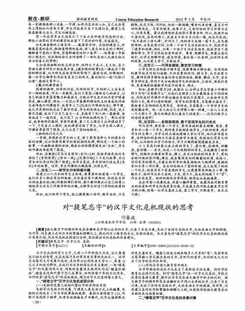 对“提笔忘字”的汉字文化危机现状的思考