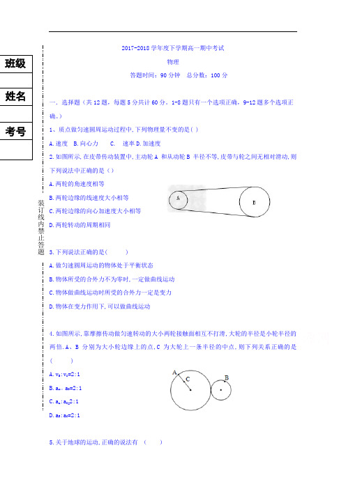 辽宁省葫芦岛市第八中学2017-2018学年高一下学期期中考试物理试题 Word版无答案