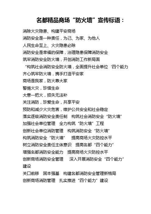 “防火墙”宣传标语：