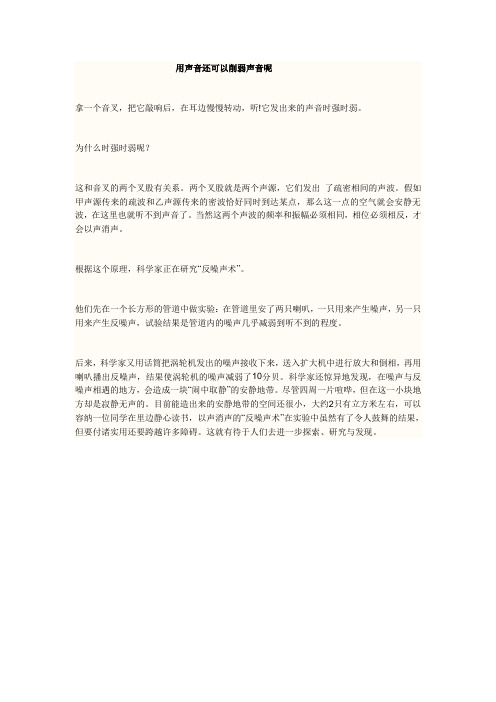 有源消声技术