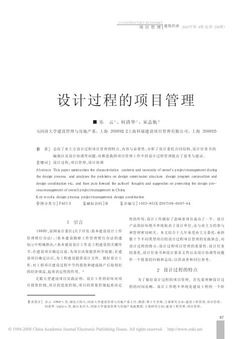 设计过程的项目管理