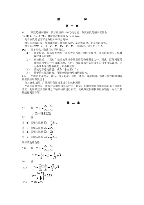 哈工大微波技术12章答案