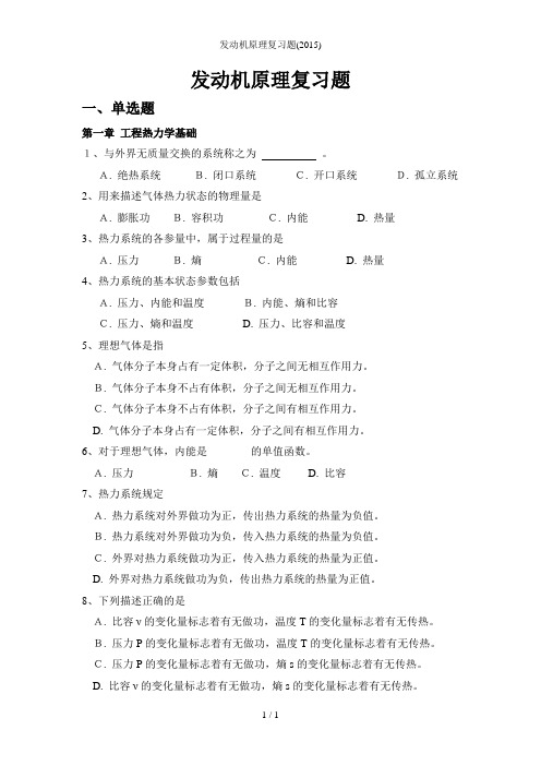 发动机原理复习题(2015)
