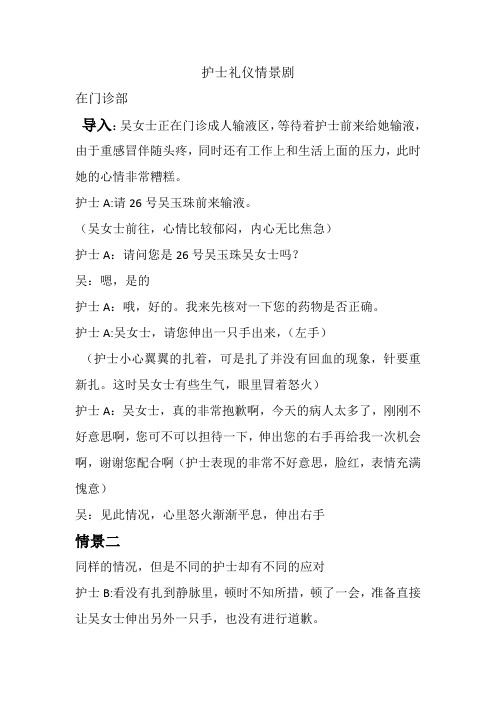 护士礼仪情景剧