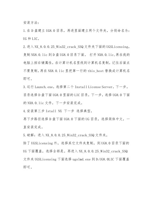 UG8.0-8.5安装方法