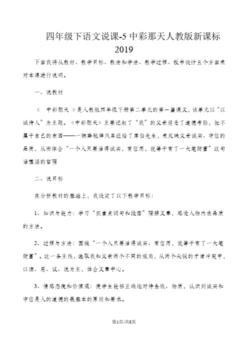 四年级下语文说课5中彩那天_人教版新课标