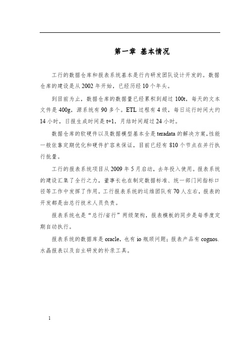 工行数据仓库