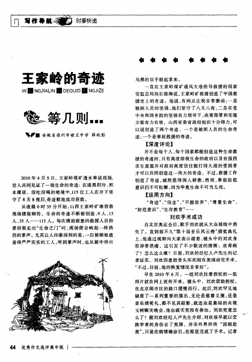 王家岭的奇迹等几则