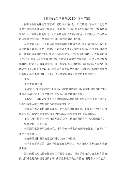 读书笔记——教师的课堂管理艺术