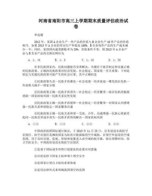 高三上学期期末质量评估政治试卷