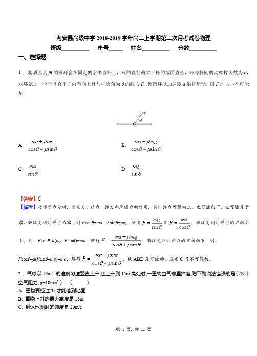 海安县高级中学2018-2019学年高二上学期第二次月考试卷物理