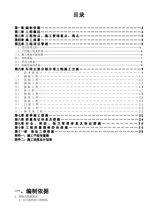 1#车间、2#车间、辅助车间、配电房、消控室、地下泵房、地下水池工程施工组织设计方案