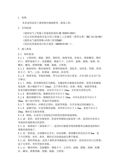 钢索配管施工工艺要求