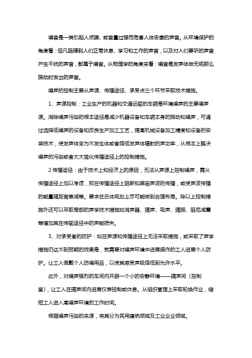噪声防治的原则及常见的防治措施