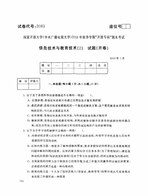2019年电大《信息技术与教育技术(2)》期末考试试题及答案