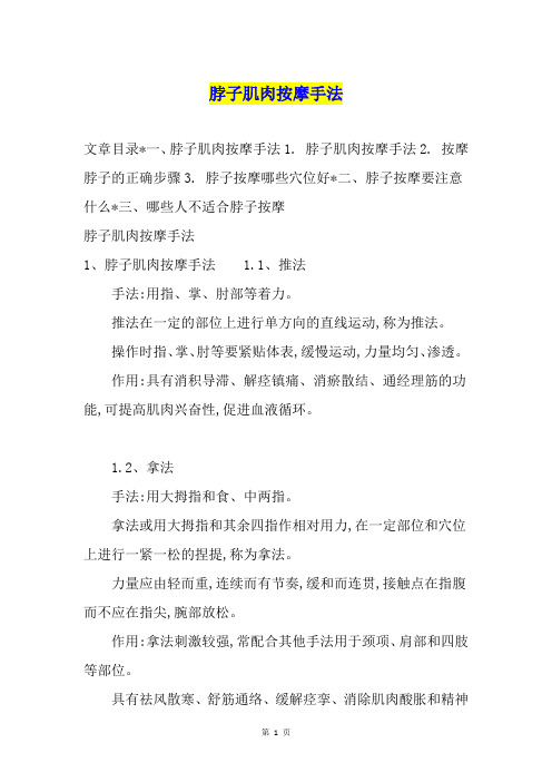 脖子肌肉按摩手法