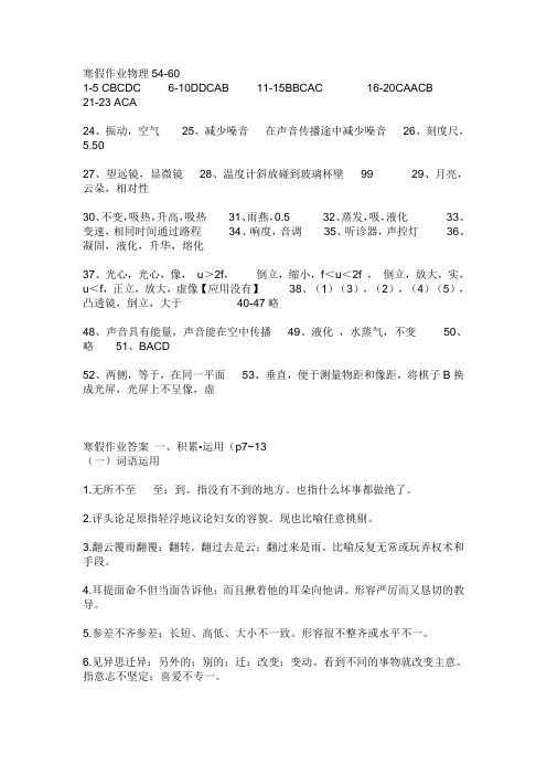 寒假生活与学习指导八年级江苏教育出版社答案